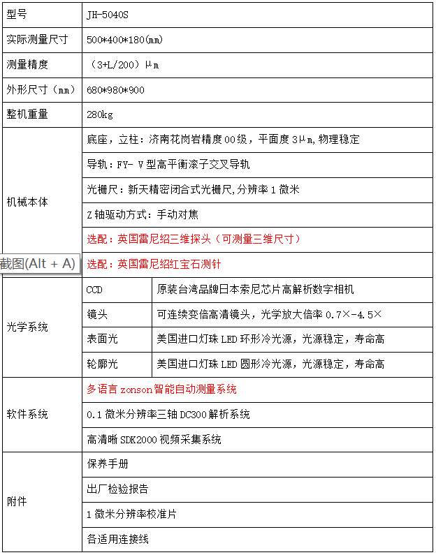 JH-5040系列影像測量儀