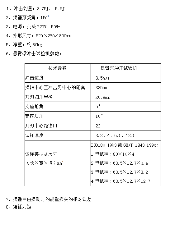 JH-CX55懸臂梁沖擊試驗機